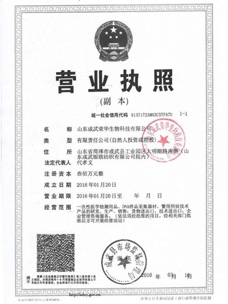 營(yíng)業(yè)執(zhí)照