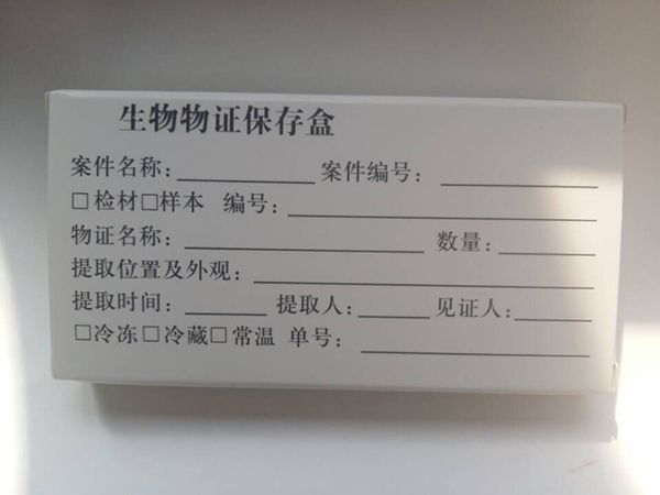 物證保存盒