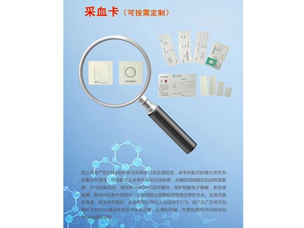 DNA采血卡、FTA卡2015年12屆檢驗(yàn)學(xué)術(shù)會(huì)